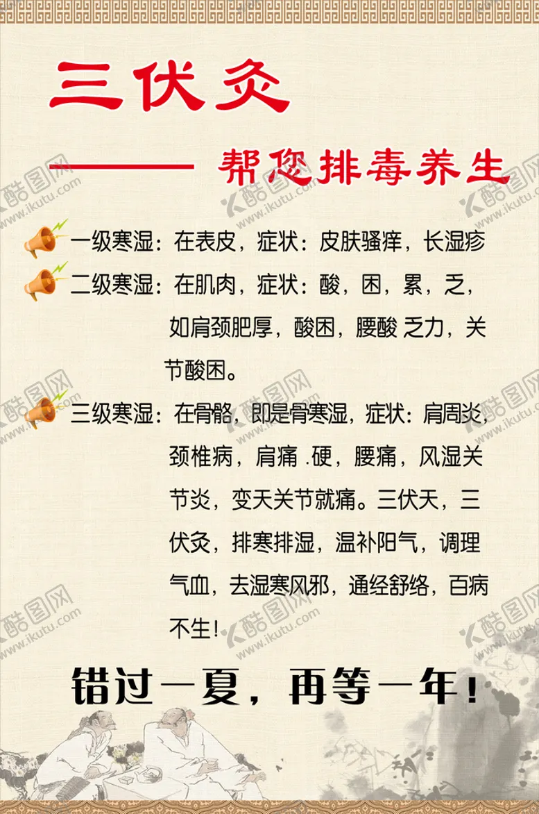 编号：94058209222121107964【酷图网】源文件下载-三伏灸