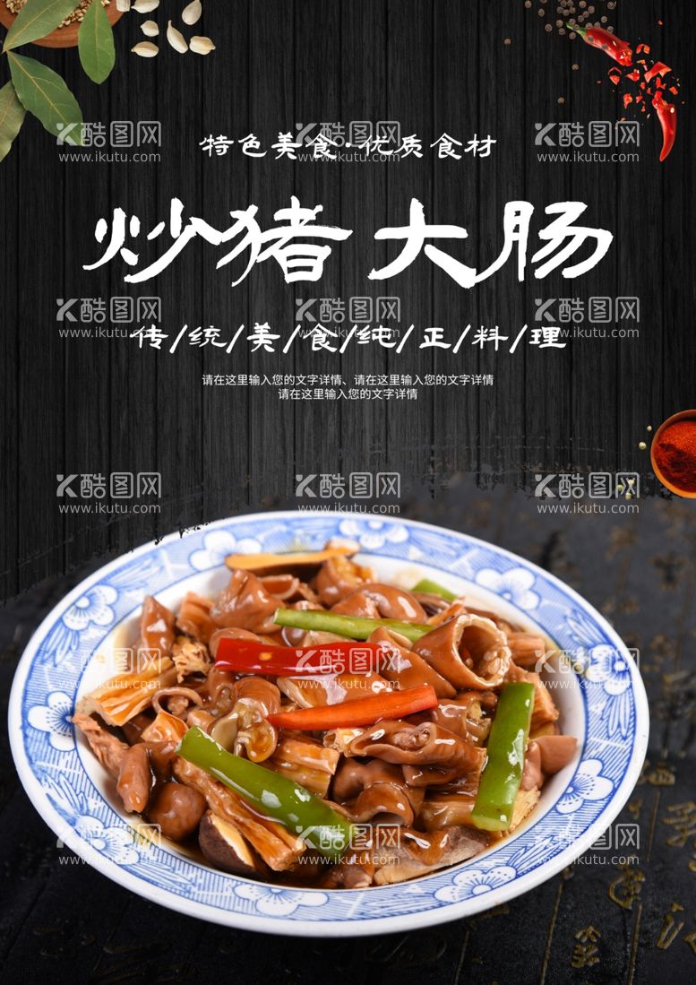 编号：96189812250603153506【酷图网】源文件下载-炒猪大肠