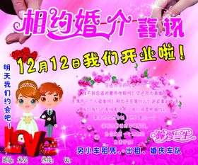 婚介