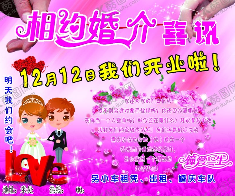 编号：54452506152110045142【酷图网】源文件下载-婚介
