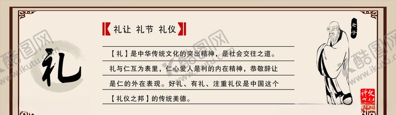 编号：52263111012222198062【酷图网】源文件下载-仁义礼智信
