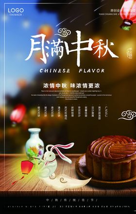 迎中秋庆国庆