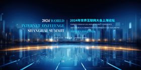 科技发布会主形象活动背景板