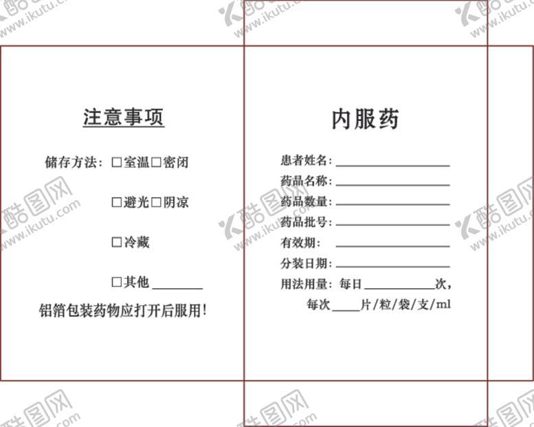编号：35186807041635333838【酷图网】源文件下载-内服药袋