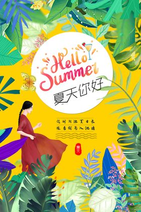 夏天海报
