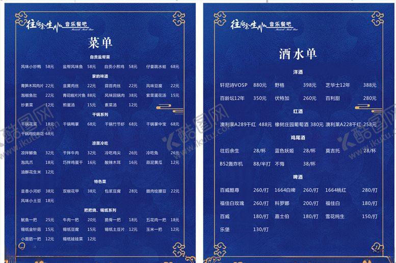 编号：69782309300317156633【酷图网】源文件下载-菜单