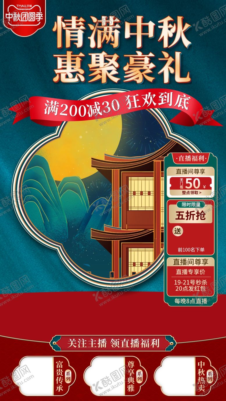 编号：46098604030722549949【酷图网】源文件下载-直播间贴片图片