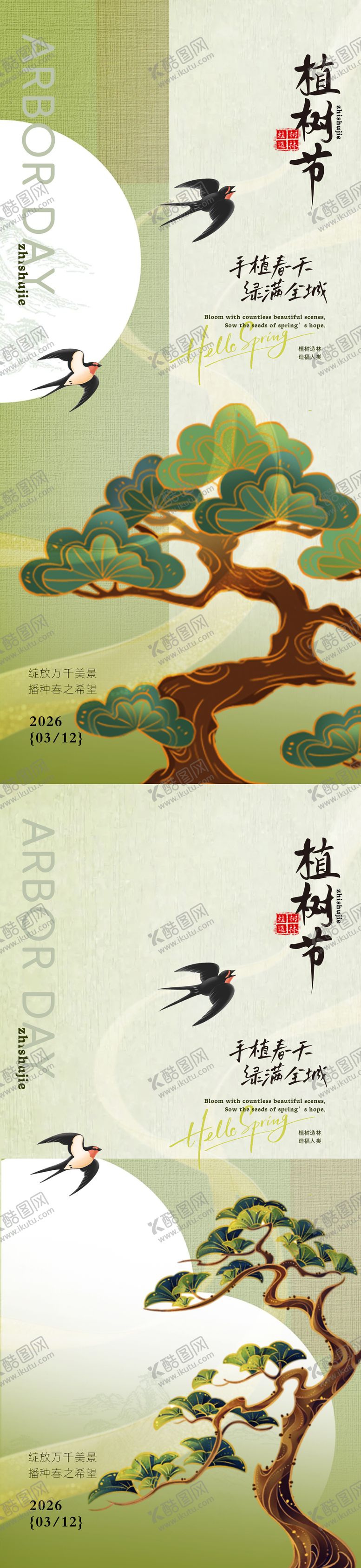 编号：67156403090214335789【酷图网】源文件下载-古风植树节春日海报