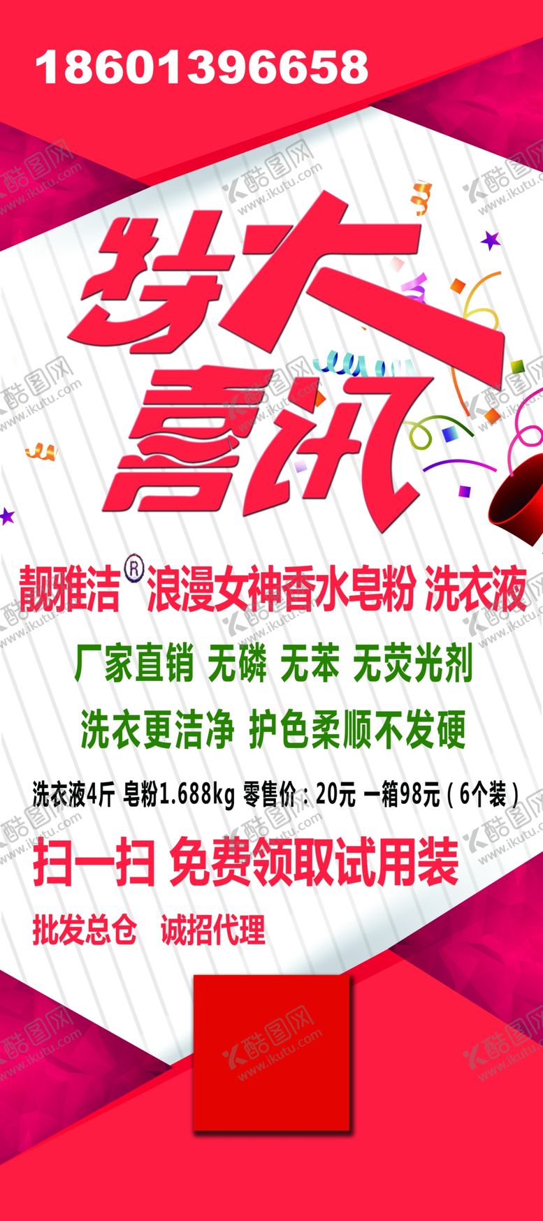 编号：57522905040355136370【酷图网】源文件下载-易拉宝海报
