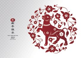 2021新年牛春快乐快乐元旦