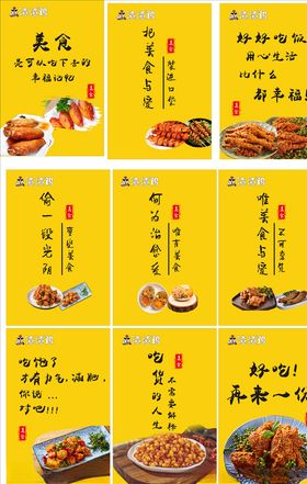 吃货语录海报