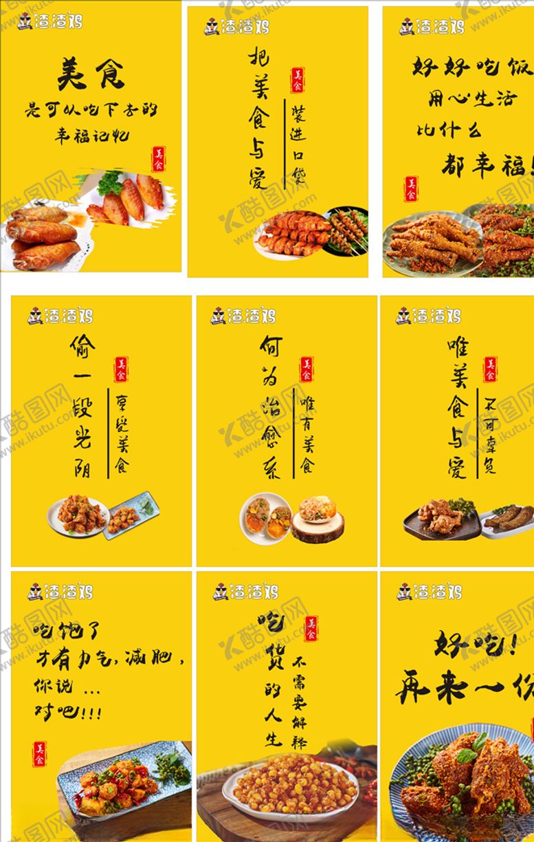 编号：17275206162209278097【酷图网】源文件下载-吃货语录海报
