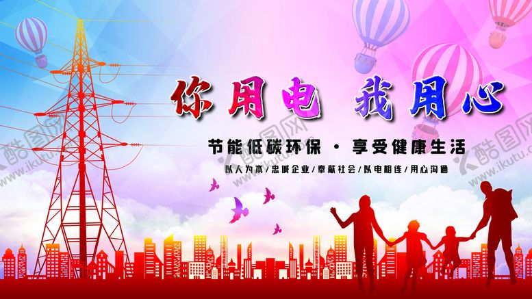 编号：67083509150830375379【酷图网】源文件下载-电力公司电网展板绿色电网
