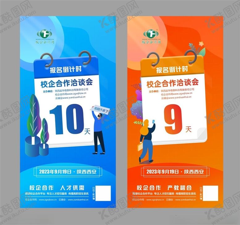 编号：18357704040917187736【酷图网】源文件下载-倒计时