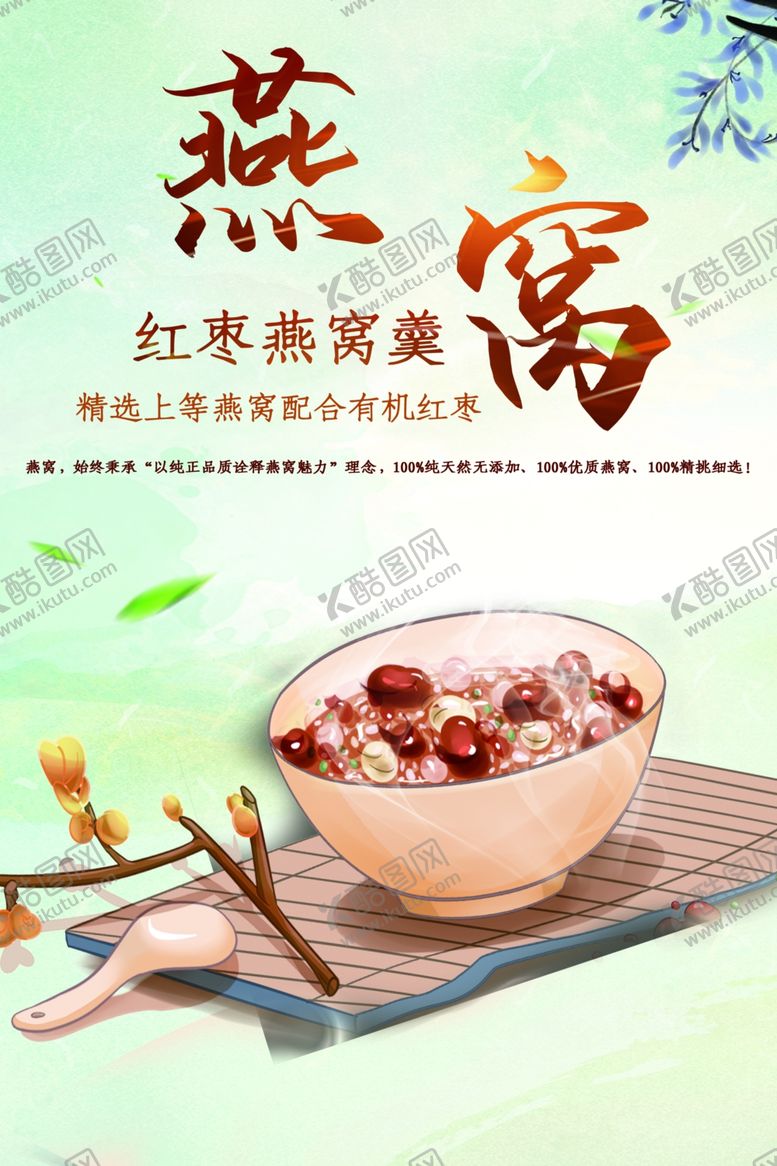 编号：79402901302202593411【酷图网】源文件下载-燕窝