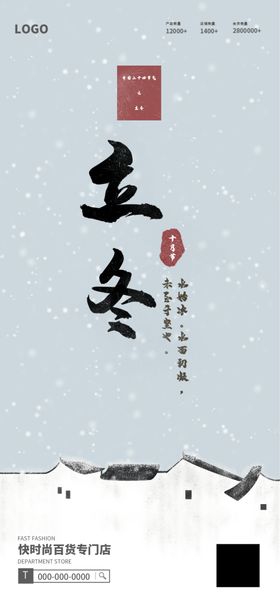 立冬海报房屋白房中国风