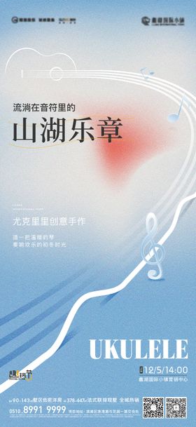 山湖乐章活动海报