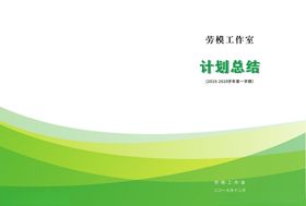计划总结