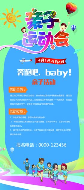 亲子运动会