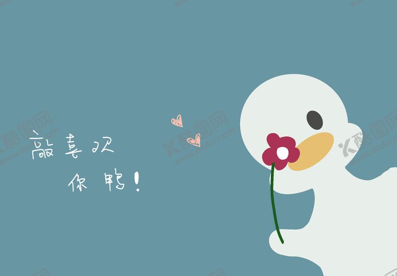 编号：46108709222247594058【酷图网】源文件下载-卡通鸭子