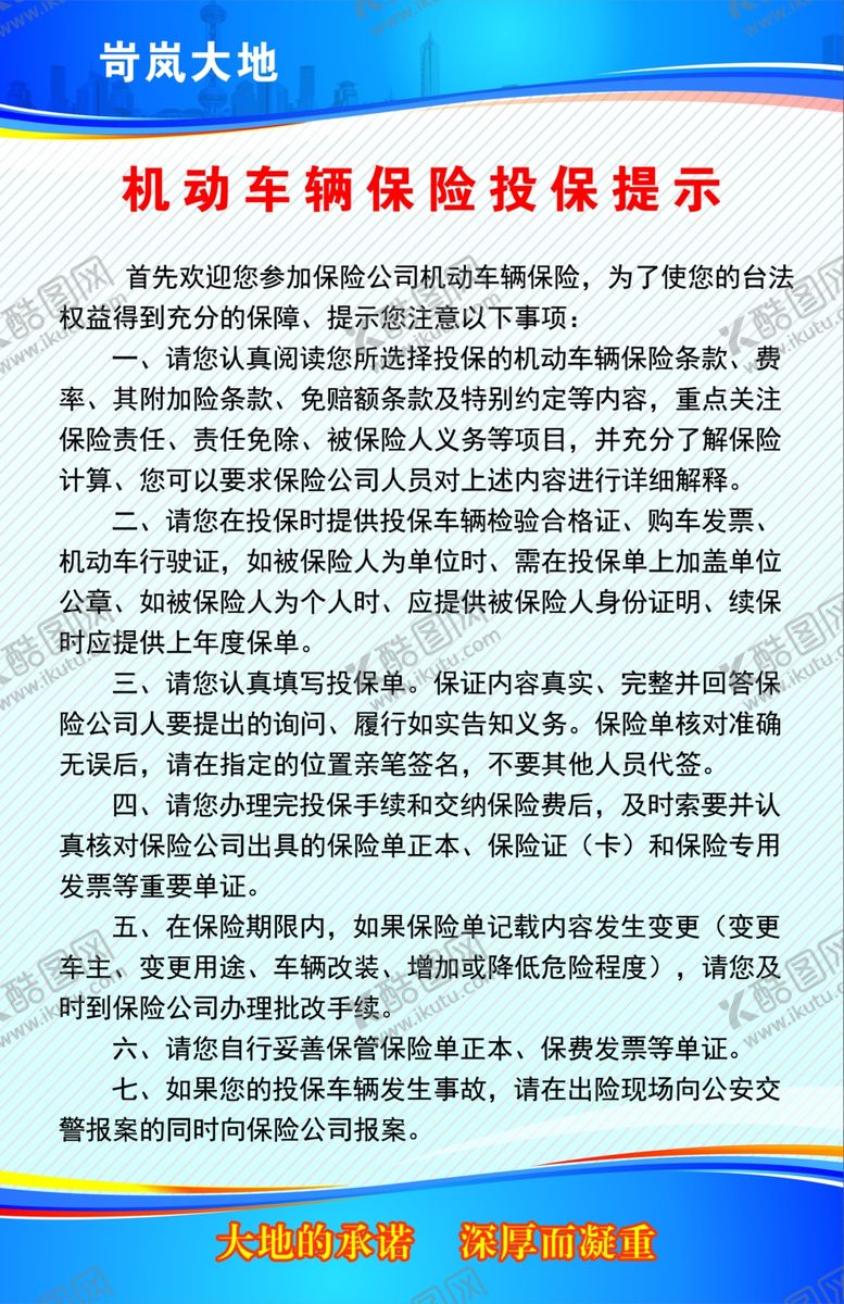 编号：99365809090444087201【酷图网】源文件下载-保险公司展板