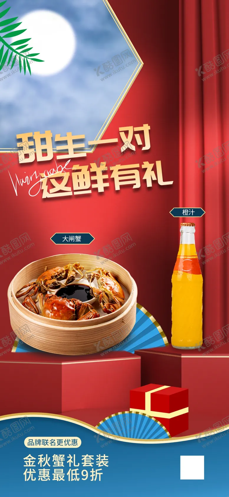 编号：43285709141325227590【酷图网】源文件下载-大闸蟹海报河蟹展板年货