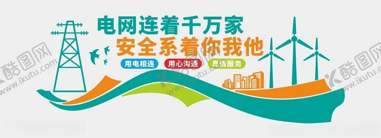 编号：29049001261858086647【酷图网】源文件下载-电力文化