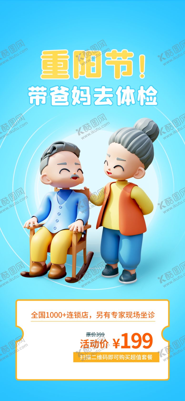 编号：25971009271512341026【酷图网】源文件下载-重阳节