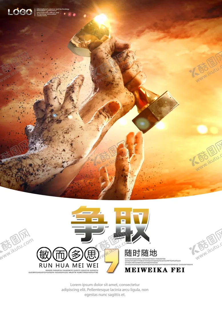 编号：20294206281018581748【酷图网】源文件下载-争取