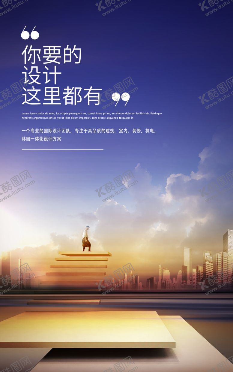 编号：71699005070007427861【酷图网】源文件下载-空间海报