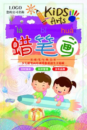 儿童蜡笔画