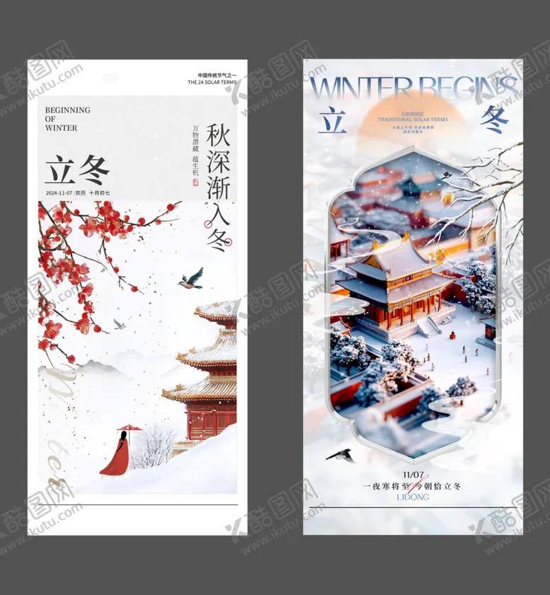 编号：23585501162048322017【酷图网】源文件下载-立冬