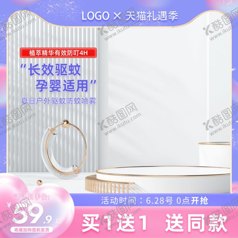 编号：33363802131445387448【酷图网】源文件下载-详情页主图