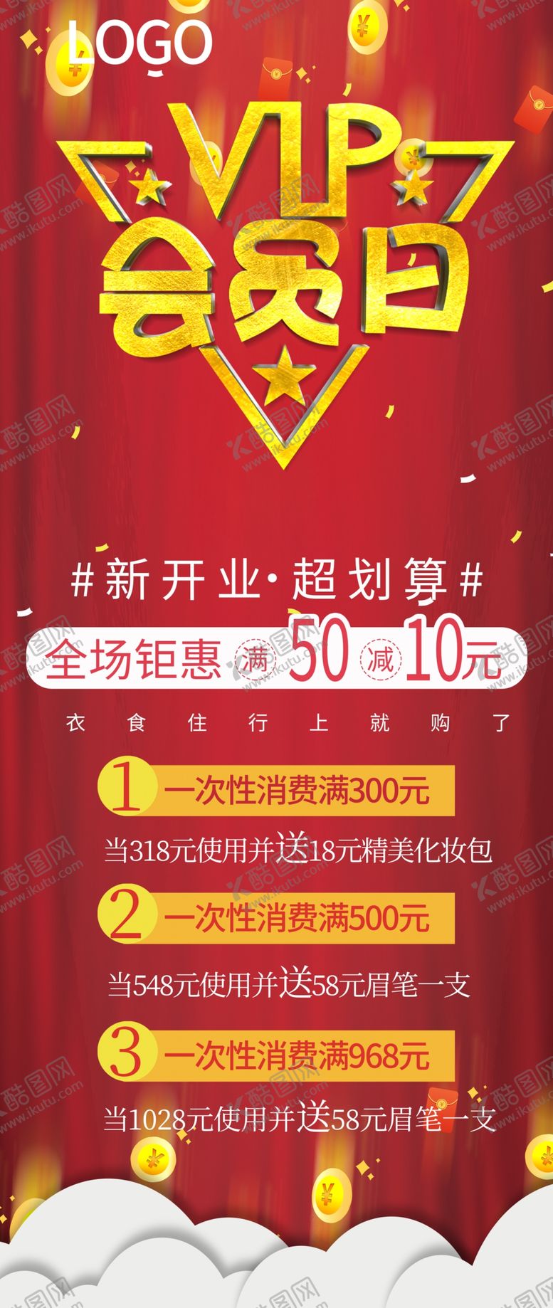 编号：45911910110440525751【酷图网】源文件下载-会员促销海报