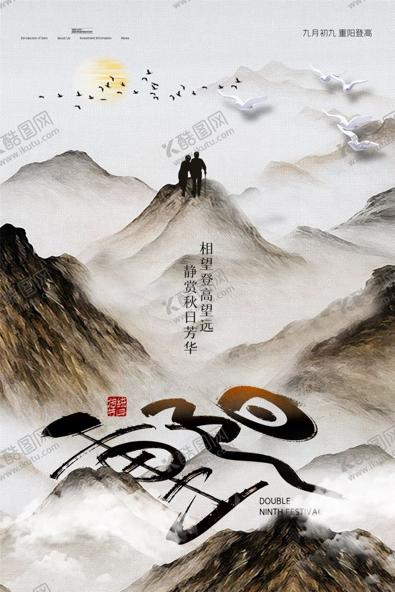编号：55654205022317299135【酷图网】源文件下载-重阳