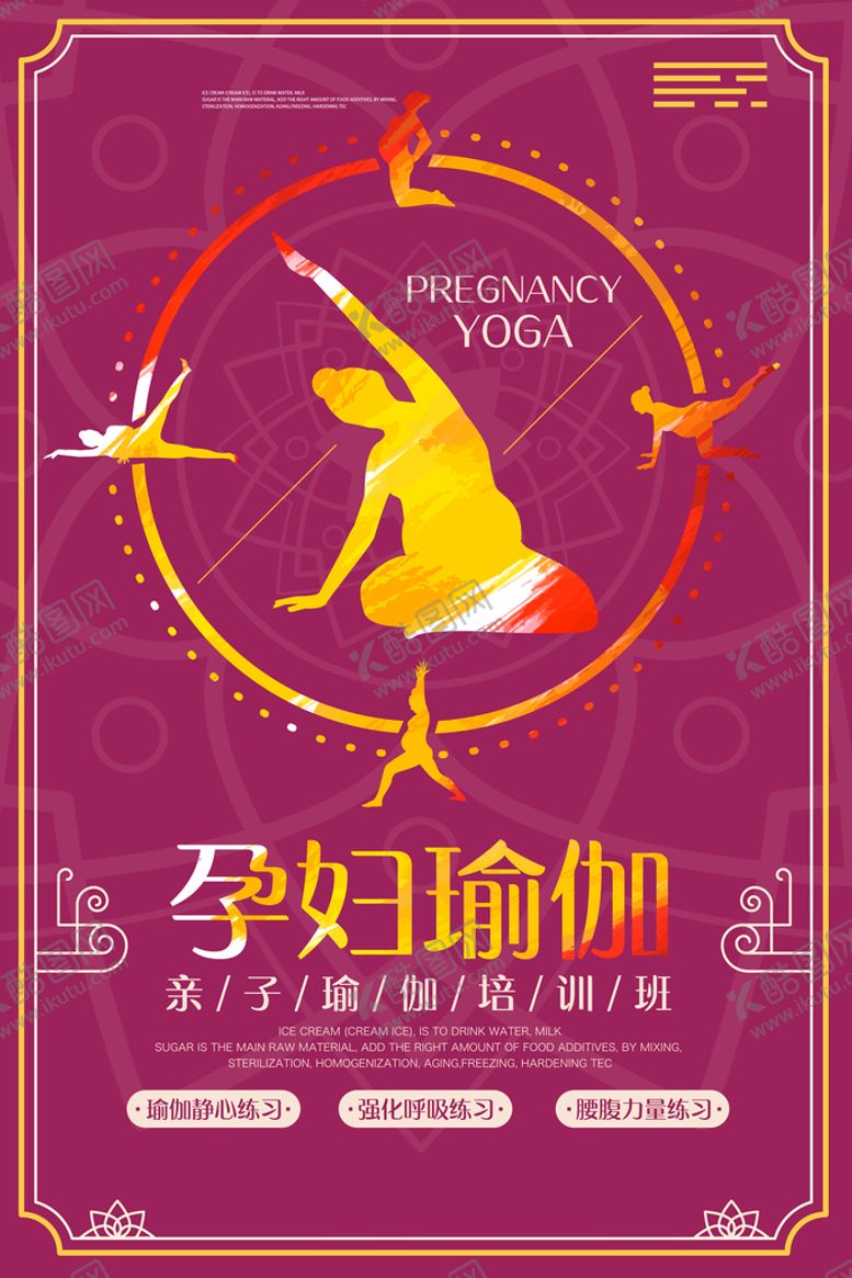 编号：71260410070011282486【酷图网】源文件下载-孕妇瑜伽海报
