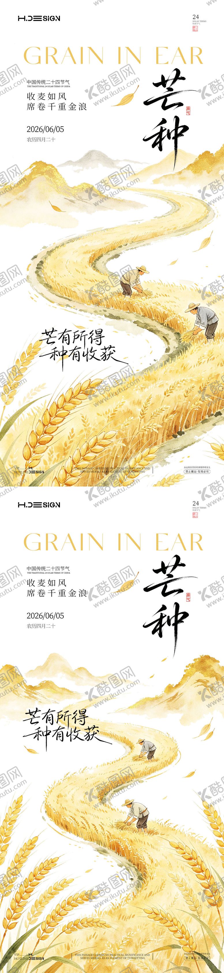 编号：74982405312344417724【酷图网】源文件下载-芒种二十四节气海报