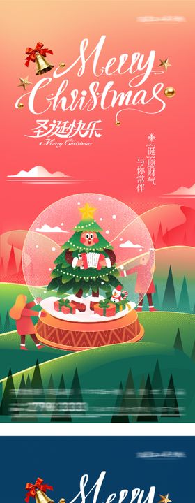 地产平安夜圣诞节美景系列海报