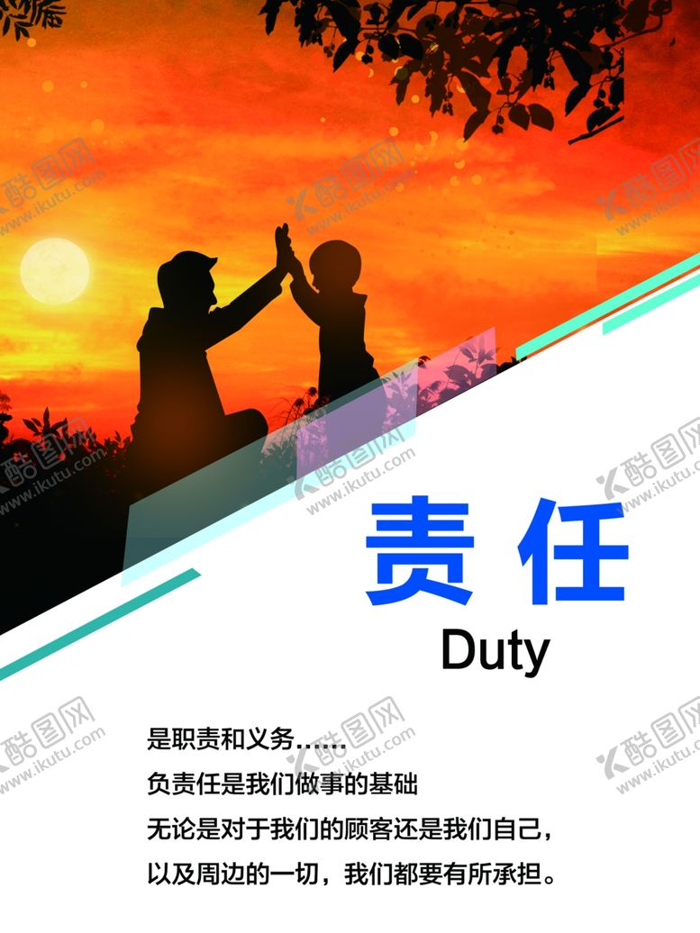 编号：54003809251211201898【酷图网】源文件下载-责任标语