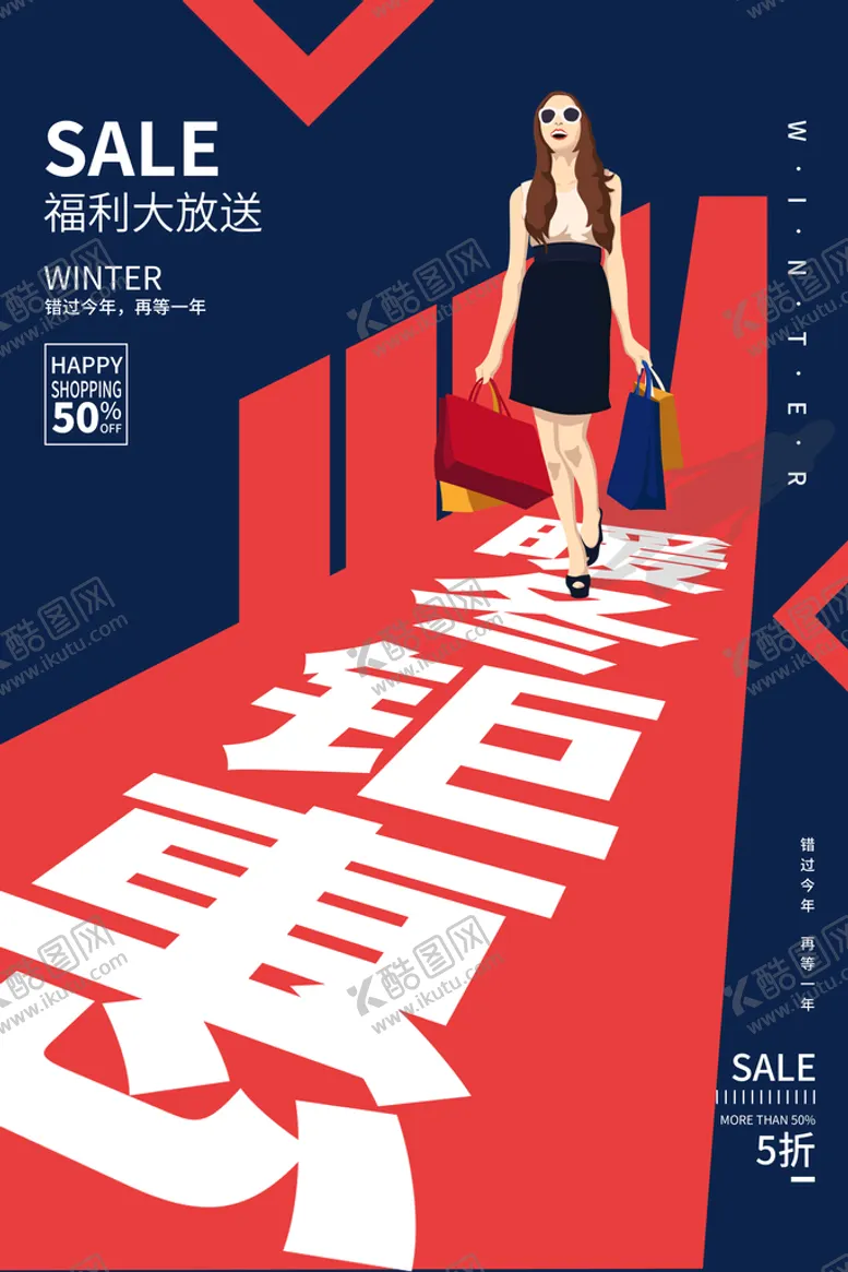 编号：25739009250336322913【酷图网】源文件下载-暖冬钜惠