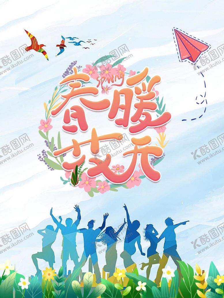 编号：91130705011848203402【酷图网】源文件下载-毕业季放飞梦想的青春