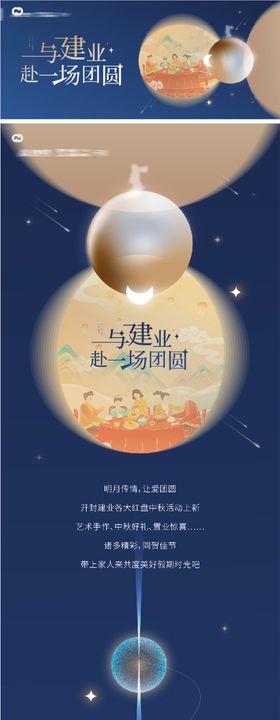 中秋太空长图