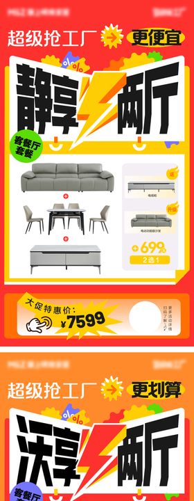 家居家居产品套餐系列海报