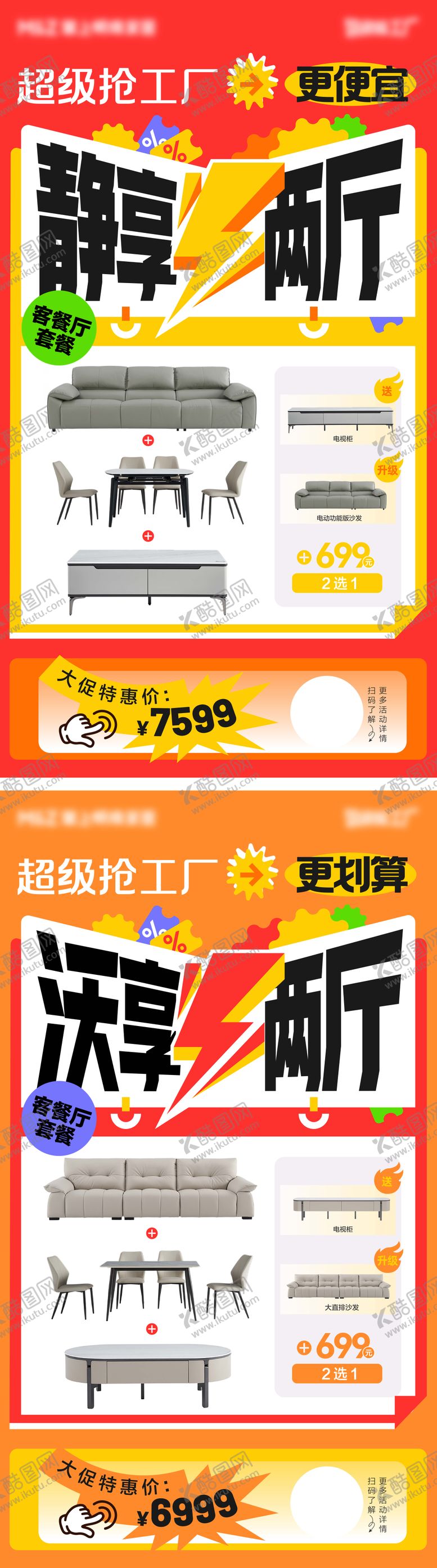 编号：65263411111246438943【酷图网】源文件下载-家居家居产品套餐系列海报