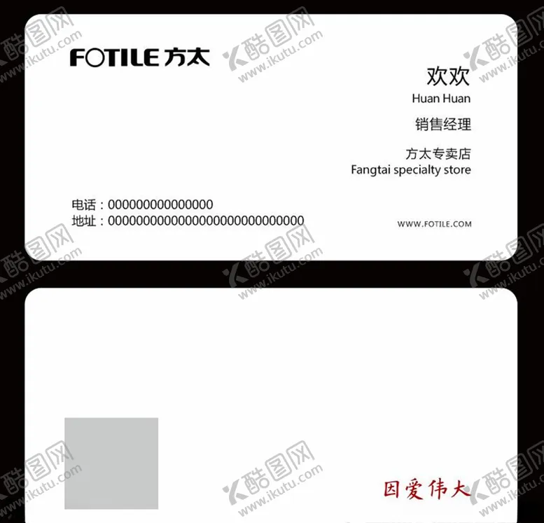编号：99289506270925165203【酷图网】源文件下载-方太名片