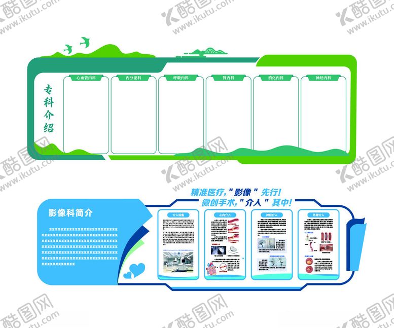 编号：53120203311535426201【酷图网】源文件下载-医院文化墙