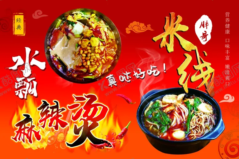编号：45453902261356308993【酷图网】源文件下载-麻辣烫米线