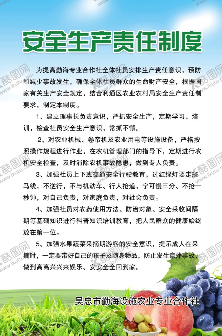 编号：11937509140828416574【酷图网】源文件下载-安全生产责任制度