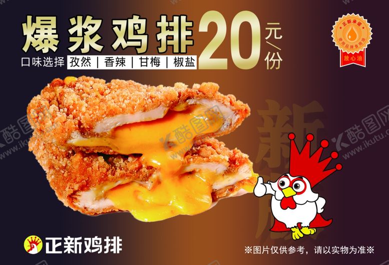 编号：90930001302303088647【酷图网】源文件下载-鸡排