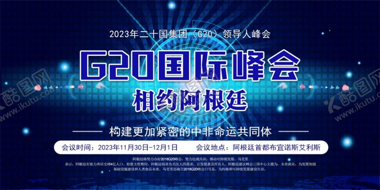 编号：58208306180250397237【酷图网】源文件下载-国际峰会